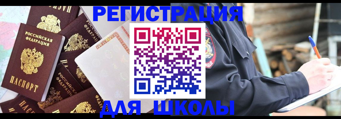 прописка иностранных граждан в Лисках